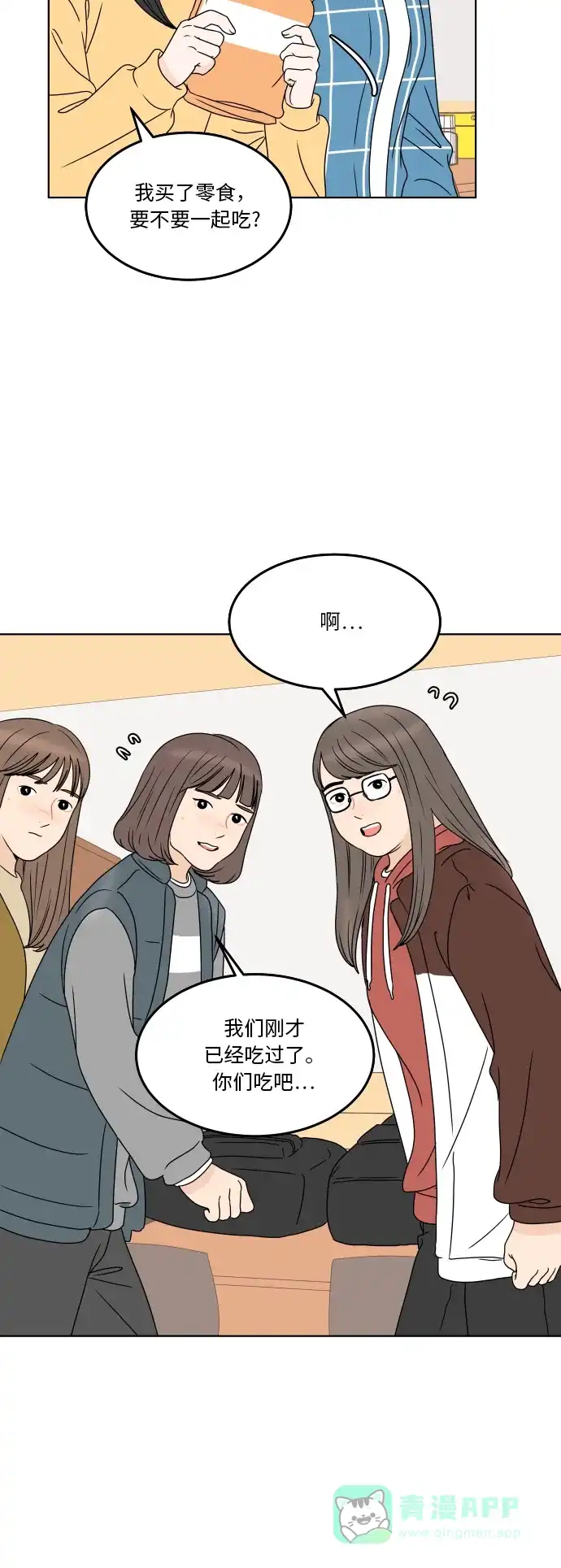 30分钟浪漫路 [第178话] 掺杂一点真实的谎言 第26页