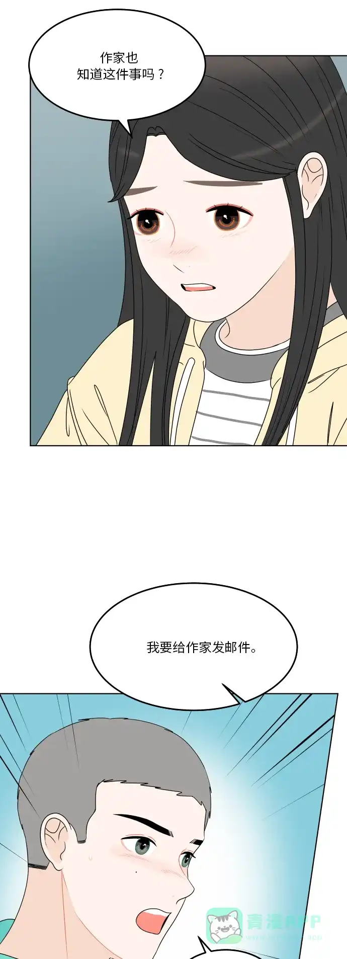 30分钟浪漫路 [第178话] 掺杂一点真实的谎言 第8页
