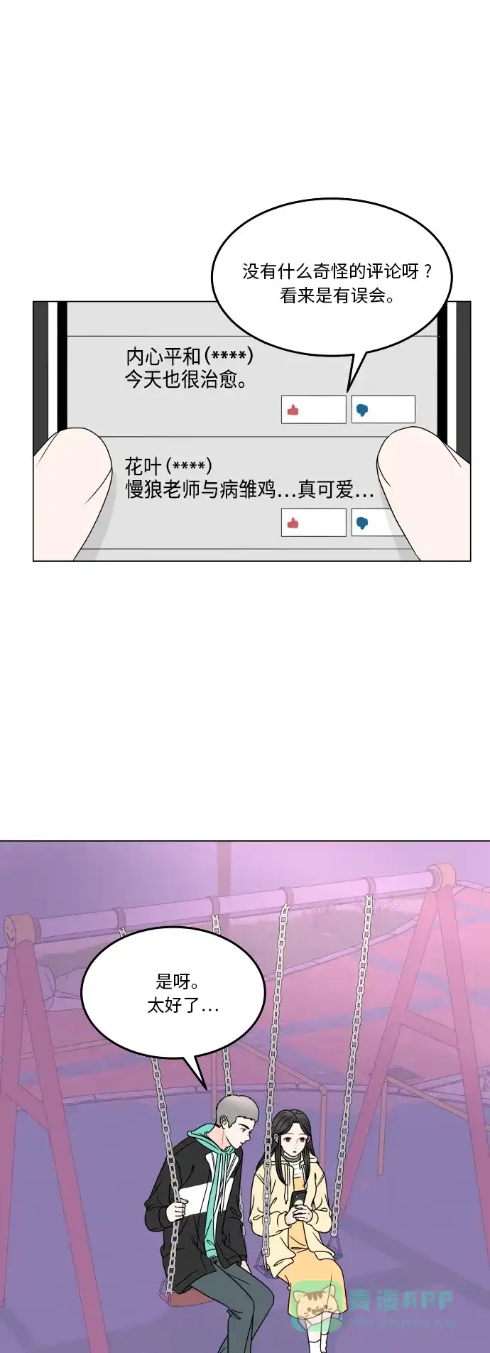 30分钟浪漫路 [第178话] 掺杂一点真实的谎言 第1页