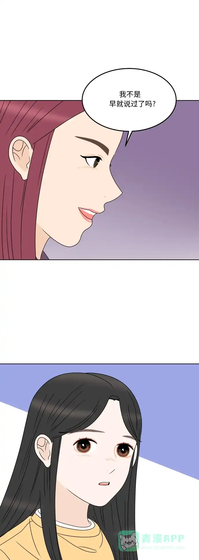 30分钟浪漫路 [第178话] 掺杂一点真实的谎言 第37页