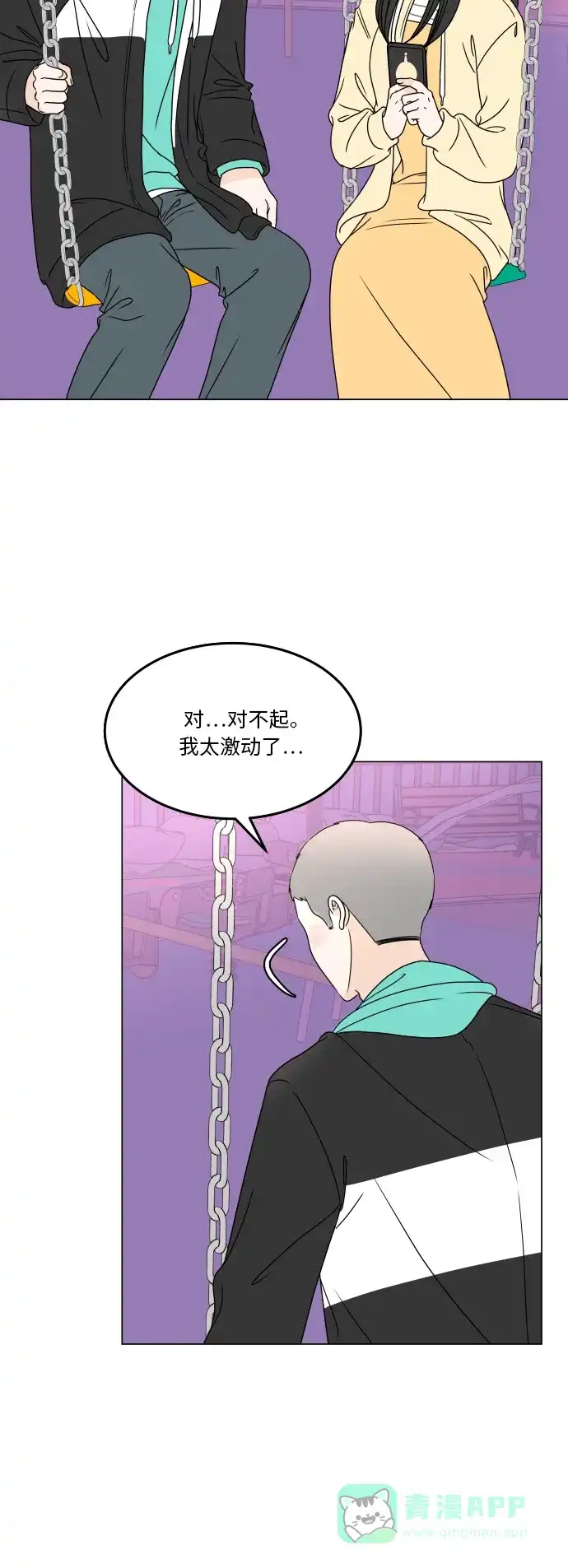 30分钟浪漫路 [第178话] 掺杂一点真实的谎言 第5页