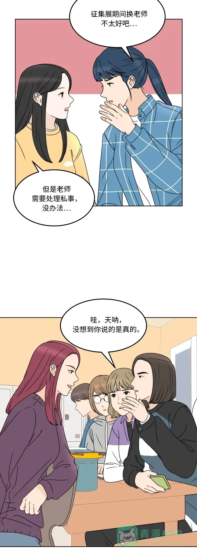 30分钟浪漫路 [第178话] 掺杂一点真实的谎言 第36页