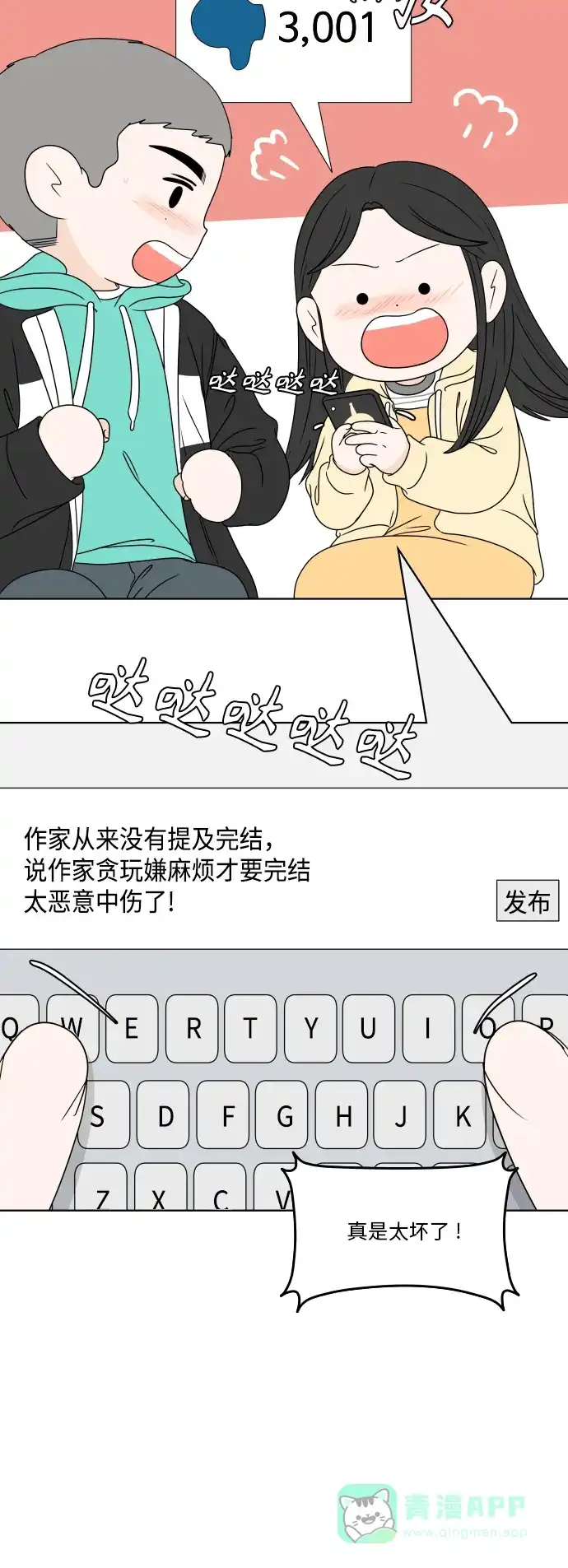 30分钟浪漫路 [第178话] 掺杂一点真实的谎言 第7页