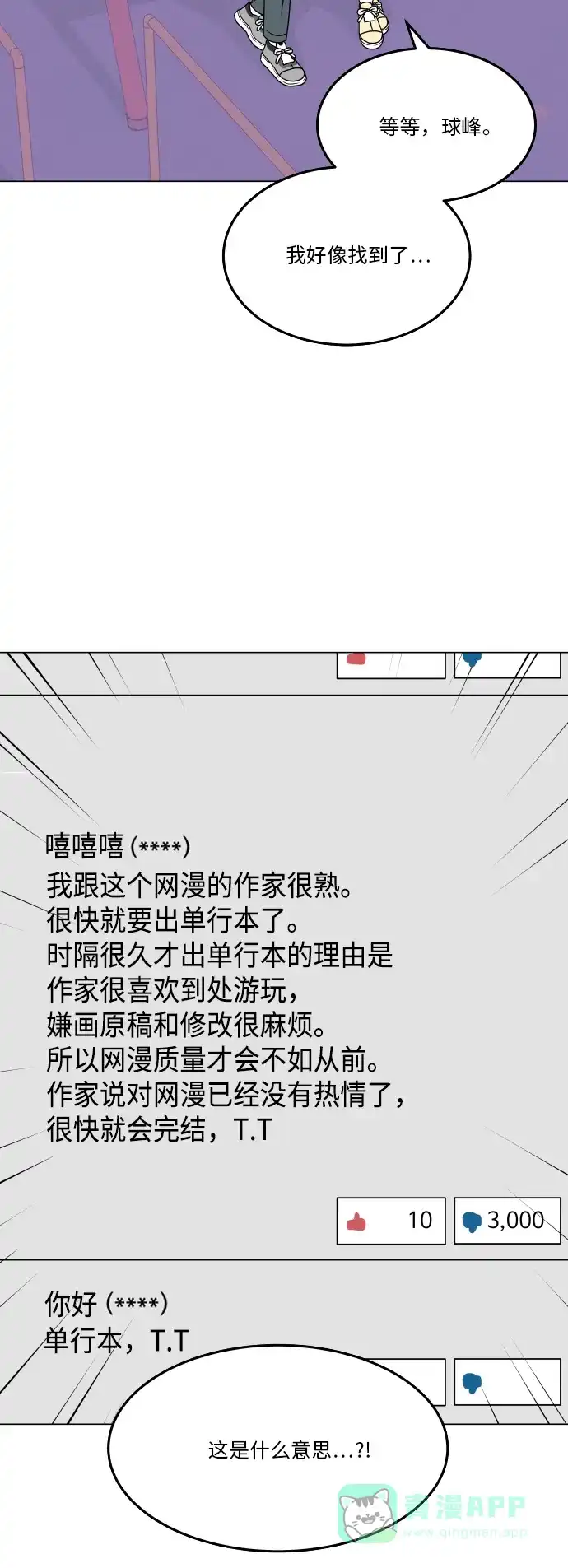 30分钟浪漫路 [第178话] 掺杂一点真实的谎言 第2页
