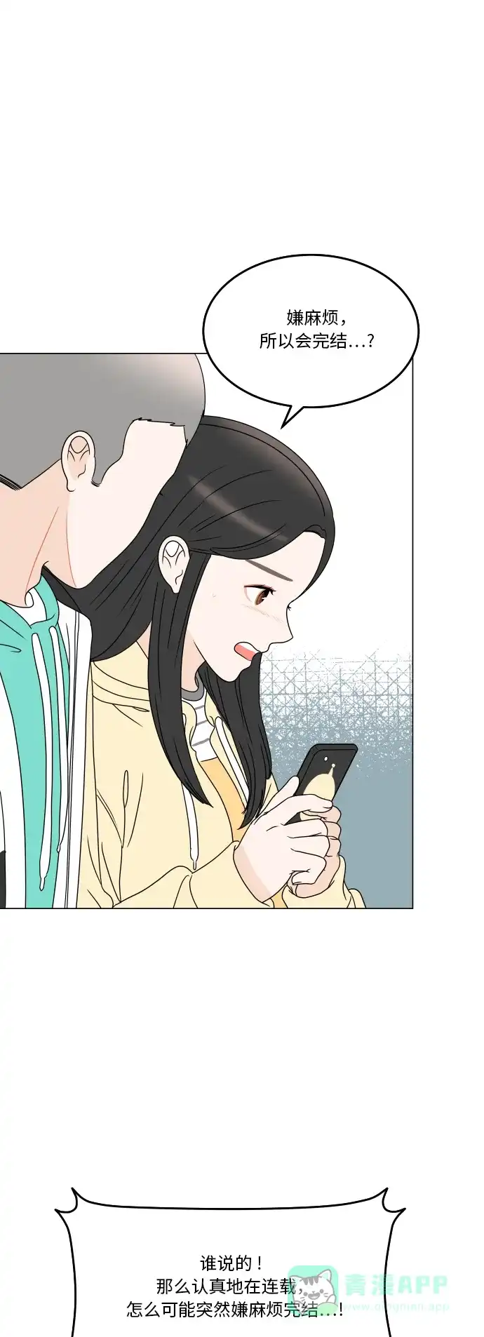 30分钟浪漫路 [第178话] 掺杂一点真实的谎言 第3页