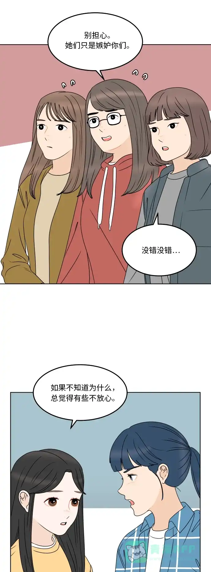 30分钟浪漫路 [第178话] 掺杂一点真实的谎言 第47页