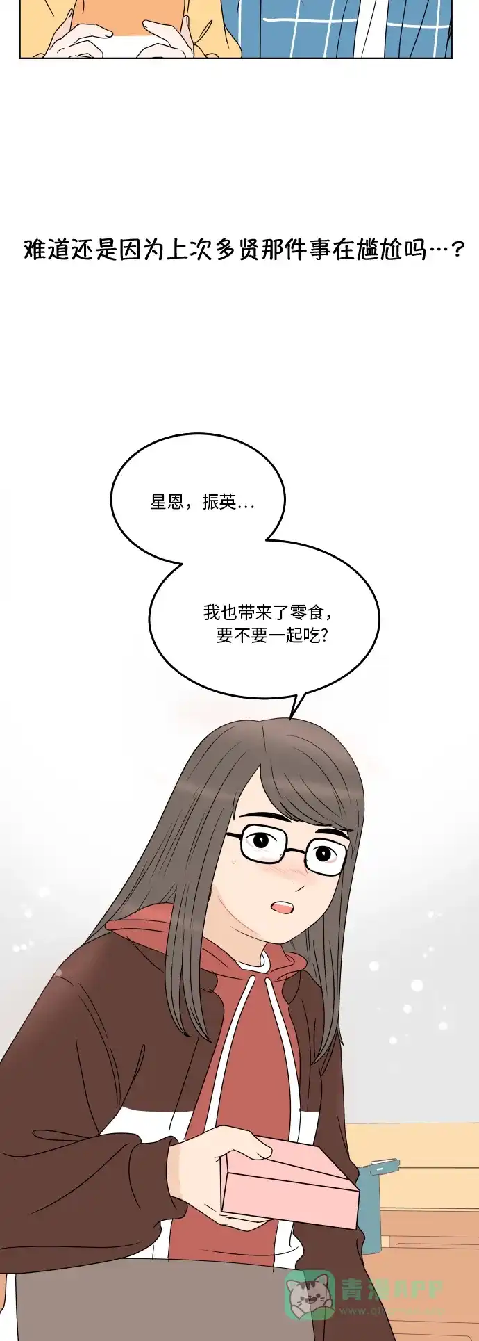 30分钟浪漫路 [第178话] 掺杂一点真实的谎言 第28页
