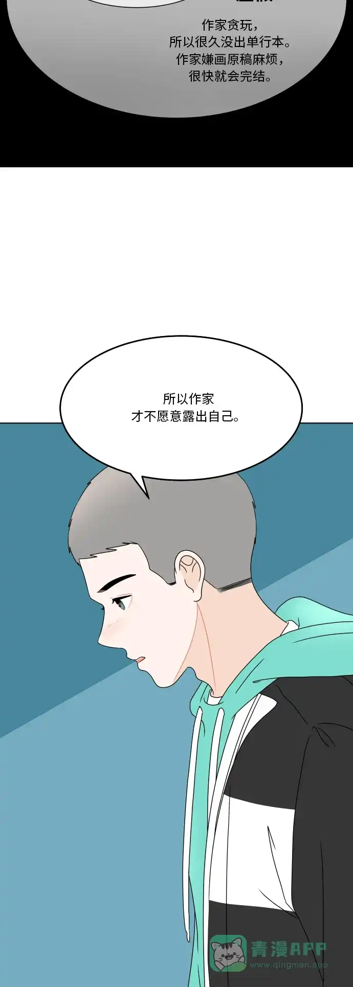 30分钟浪漫路 [第178话] 掺杂一点真实的谎言 第17页