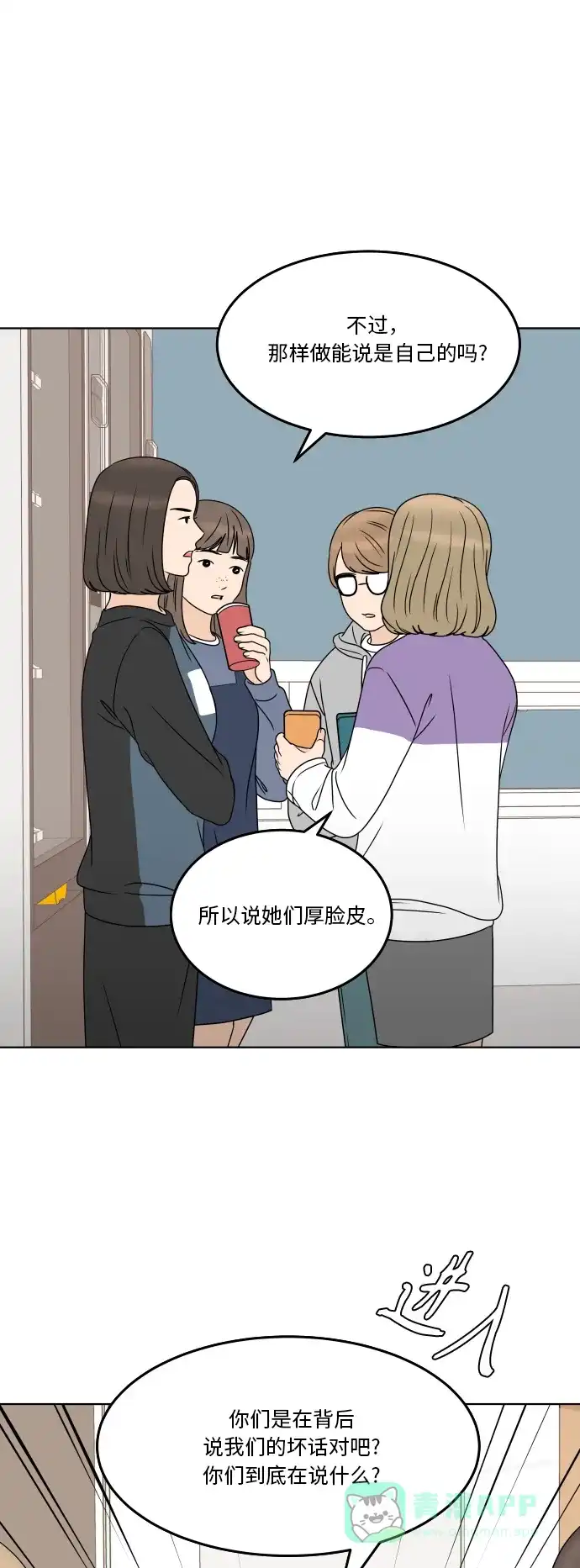 30分钟浪漫路 [第178话] 掺杂一点真实的谎言 第51页