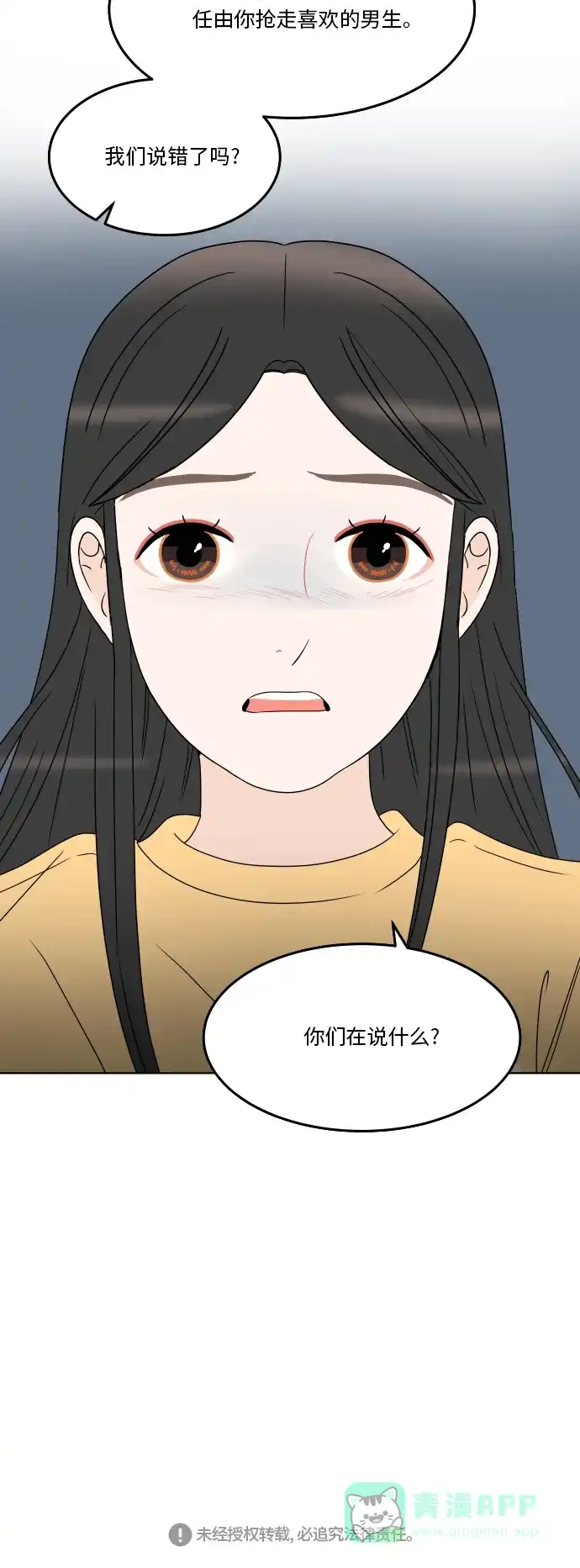 30分钟浪漫路 [第178话] 掺杂一点真实的谎言 第58页