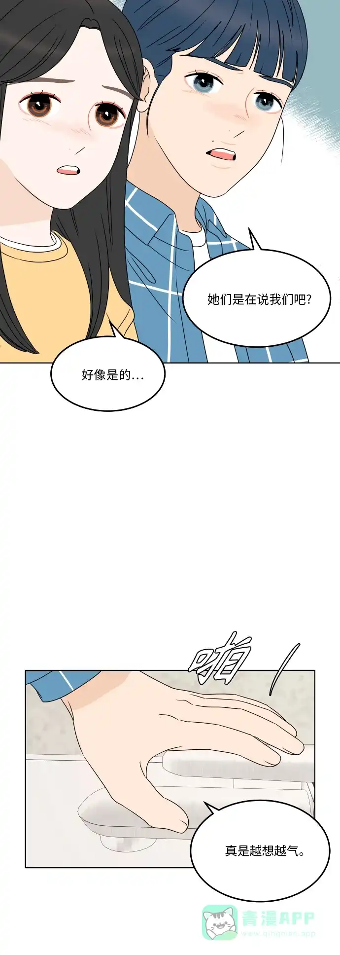30分钟浪漫路 [第178话] 掺杂一点真实的谎言 第44页