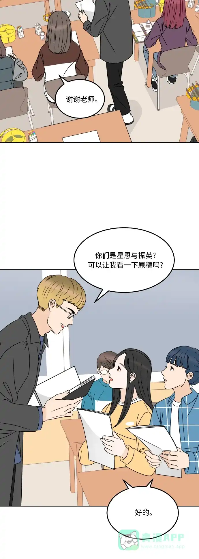 30分钟浪漫路 [第178话] 掺杂一点真实的谎言 第39页