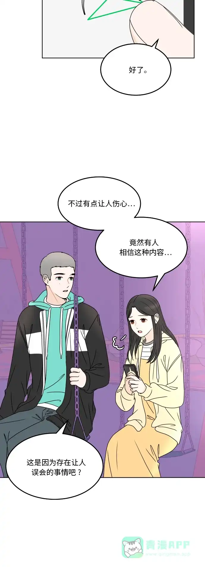30分钟浪漫路 [第178话] 掺杂一点真实的谎言 第15页