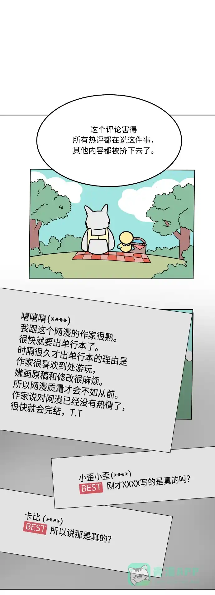 30分钟浪漫路 [第178话] 掺杂一点真实的谎言 第10页