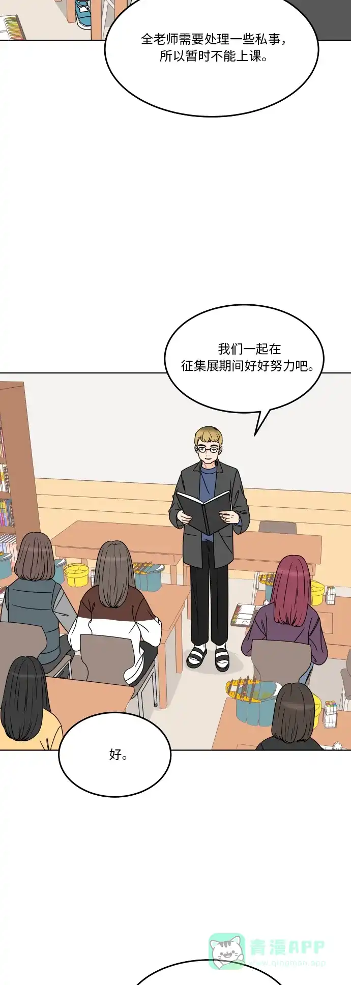 30分钟浪漫路 [第178话] 掺杂一点真实的谎言 第35页