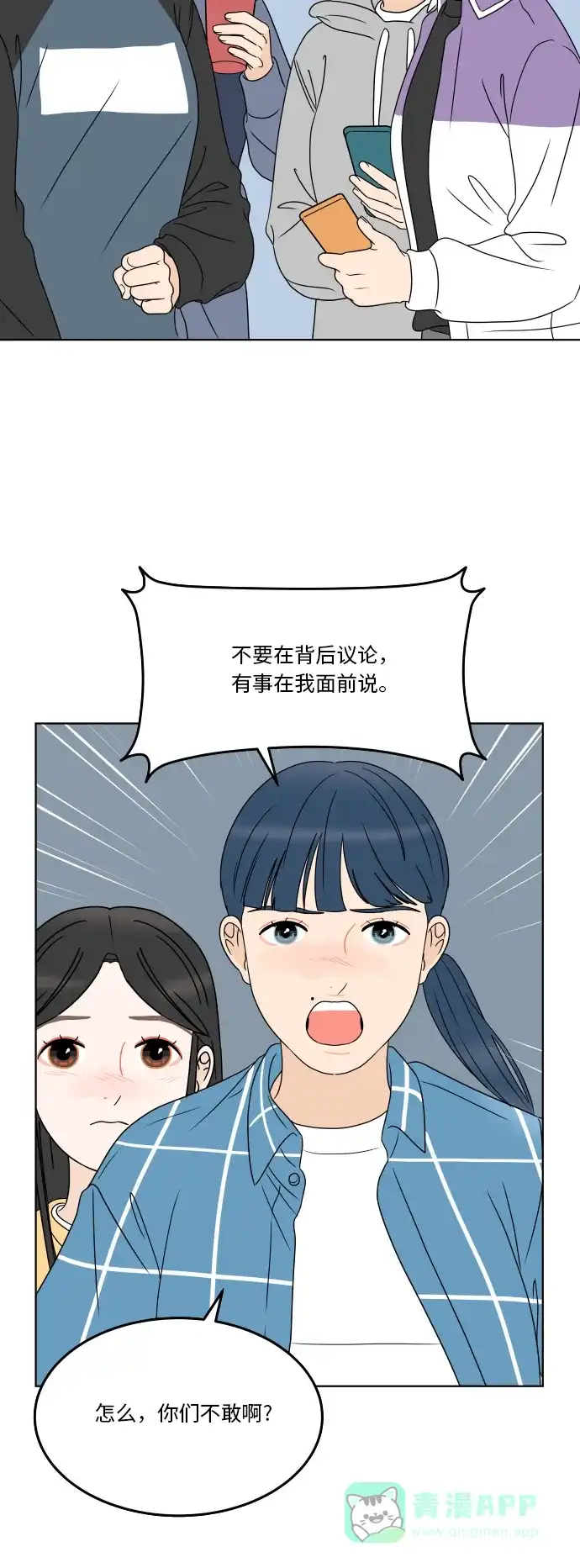 30分钟浪漫路 [第178话] 掺杂一点真实的谎言 第53页