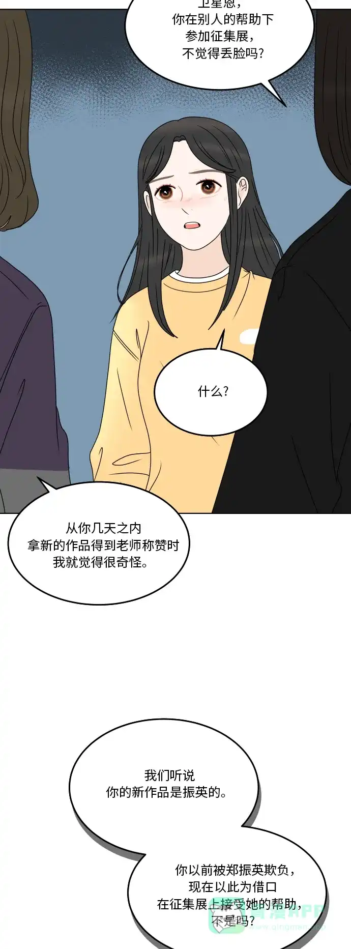 30分钟浪漫路 [第178话] 掺杂一点真实的谎言 第56页