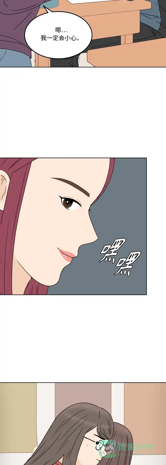 30分钟浪漫路 [第179话] 再也不会哭泣 第29页