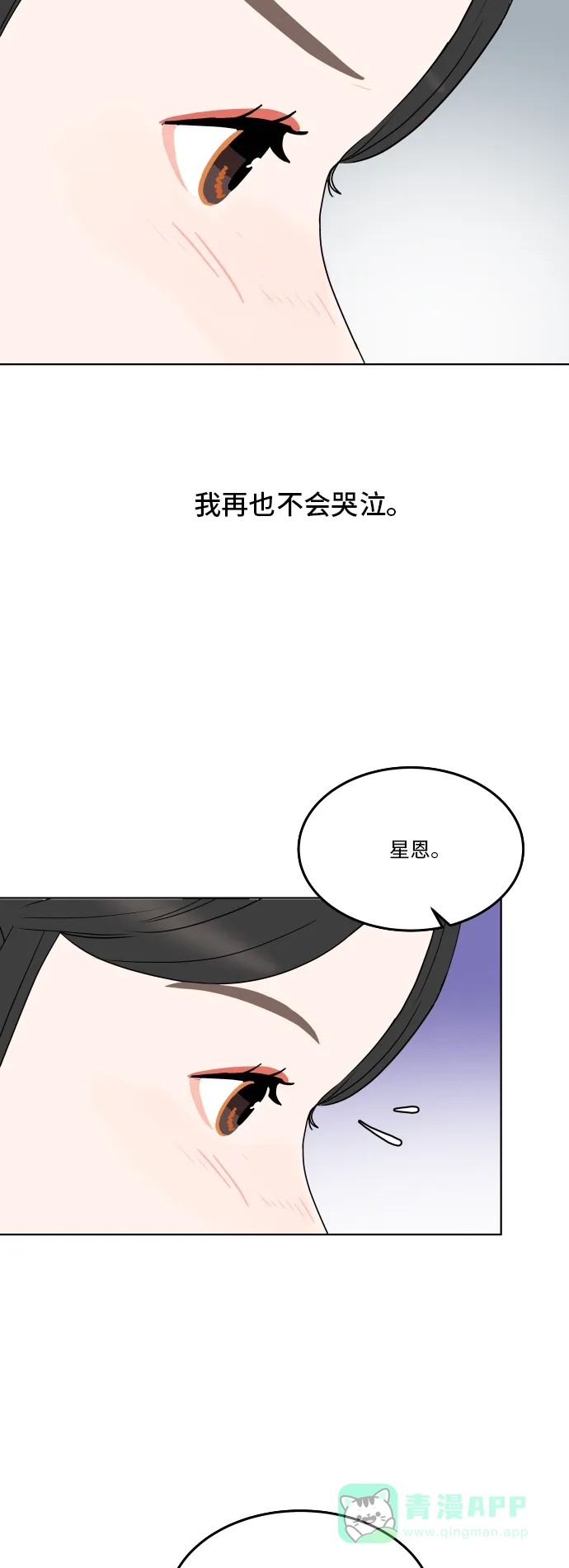 30分钟浪漫路 [第179话] 再也不会哭泣 第50页