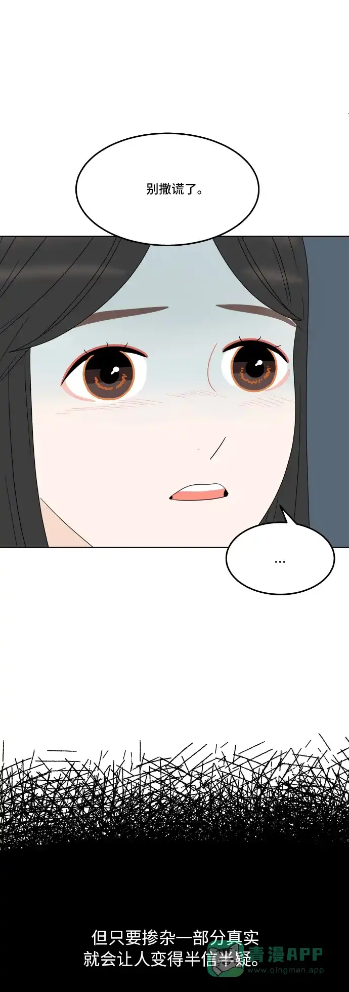 30分钟浪漫路 [第179话] 再也不会哭泣 第5页