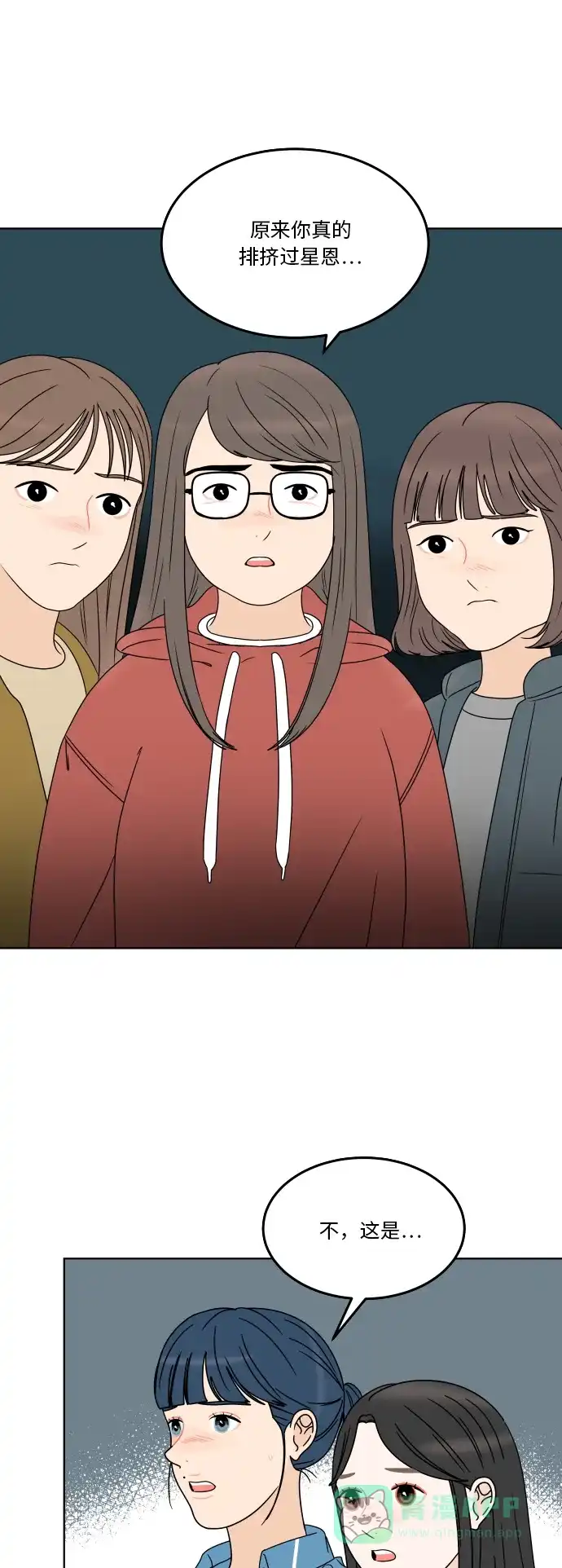30分钟浪漫路 [第179话] 再也不会哭泣 第18页