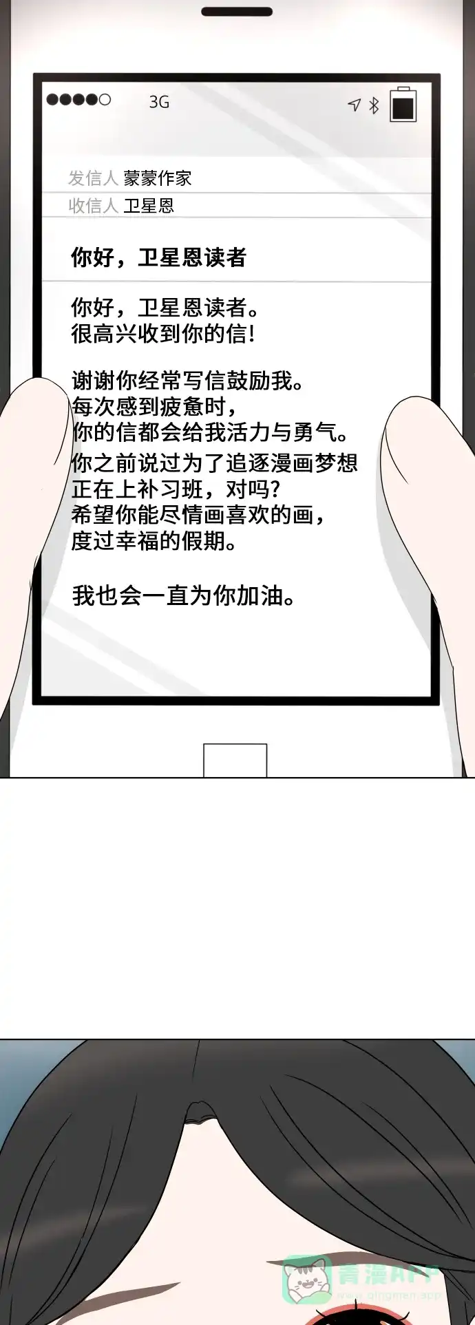30分钟浪漫路 [第179话] 再也不会哭泣 第61页