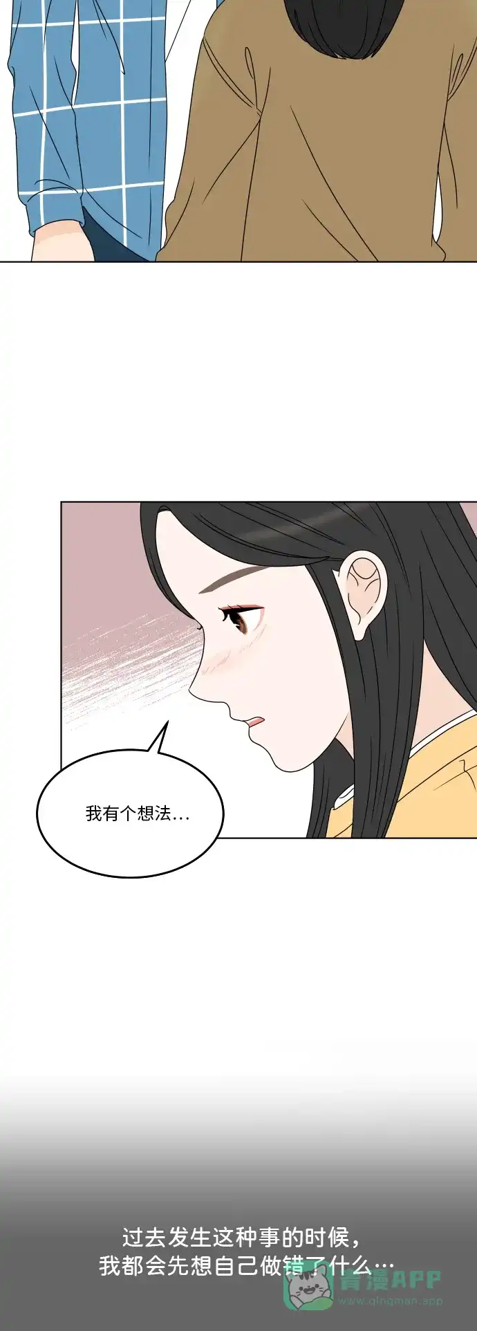 30分钟浪漫路 [第179话] 再也不会哭泣 第25页