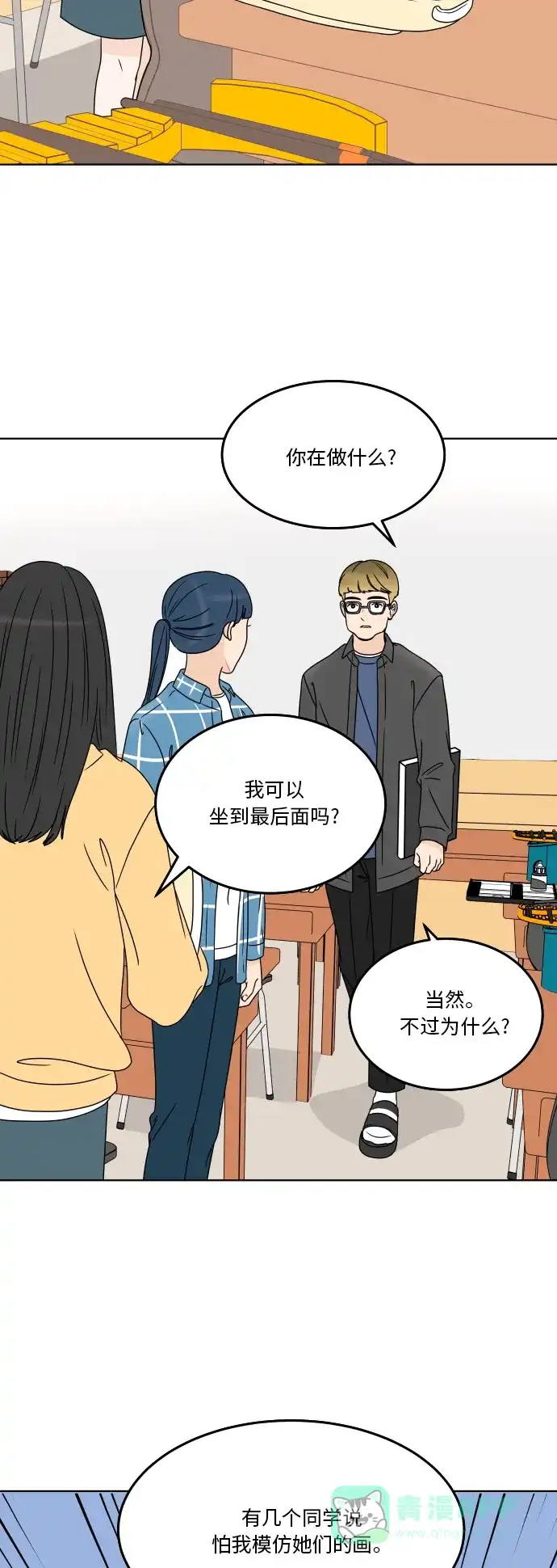 30分钟浪漫路 [第179话] 再也不会哭泣 第42页