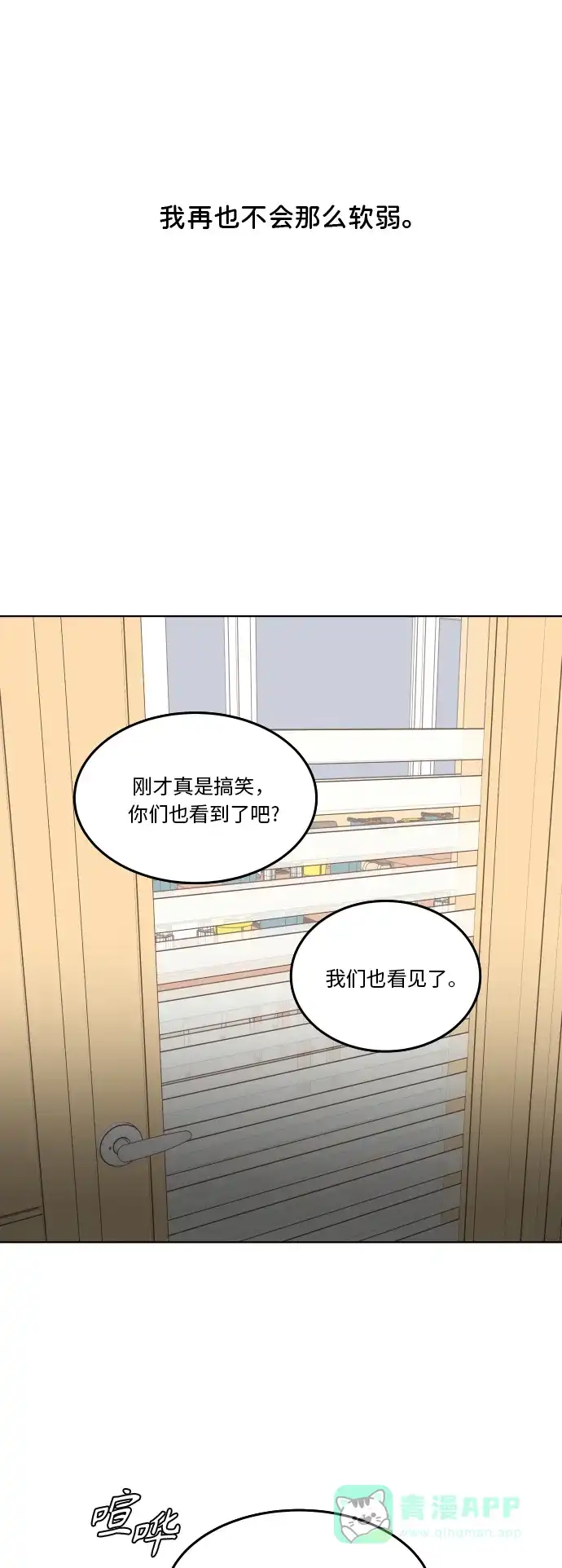 30分钟浪漫路 [第179话] 再也不会哭泣 第27页