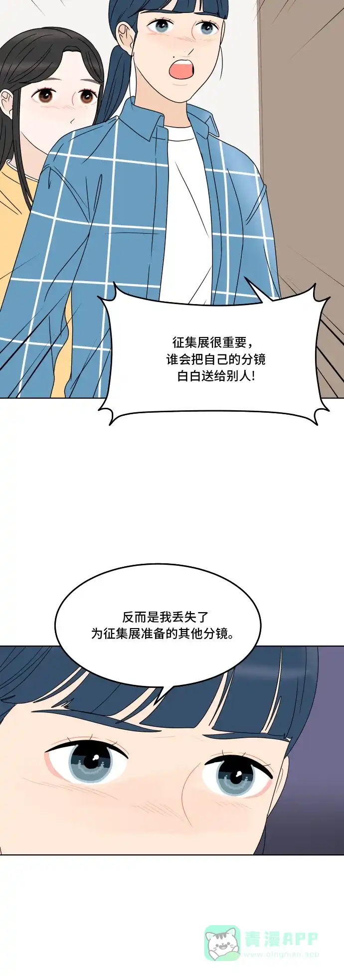 30分钟浪漫路 [第179话] 再也不会哭泣 第9页