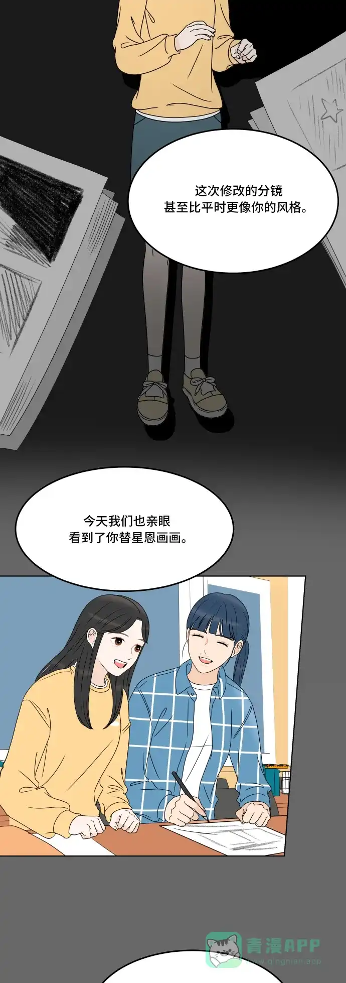 30分钟浪漫路 [第179话] 再也不会哭泣 第13页
