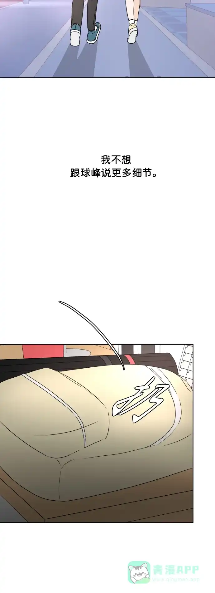 30分钟浪漫路 [第179话] 再也不会哭泣 第58页