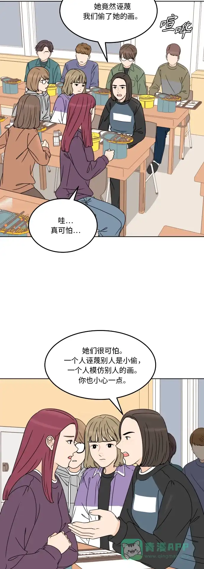 30分钟浪漫路 [第179话] 再也不会哭泣 第28页