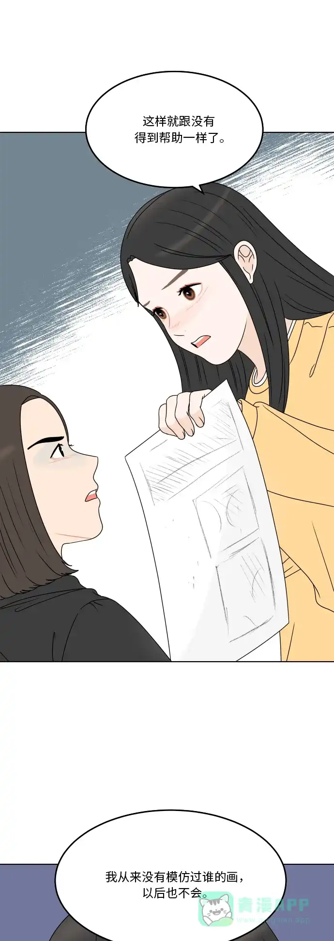 30分钟浪漫路 [第179话] 再也不会哭泣 第40页