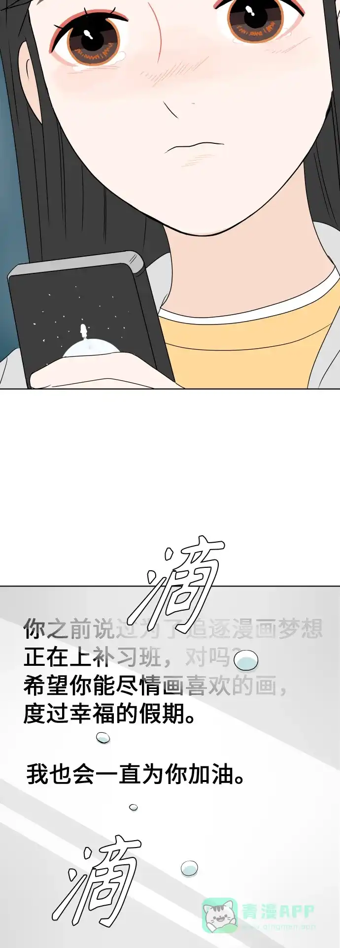 30分钟浪漫路 [第179话] 再也不会哭泣 第62页