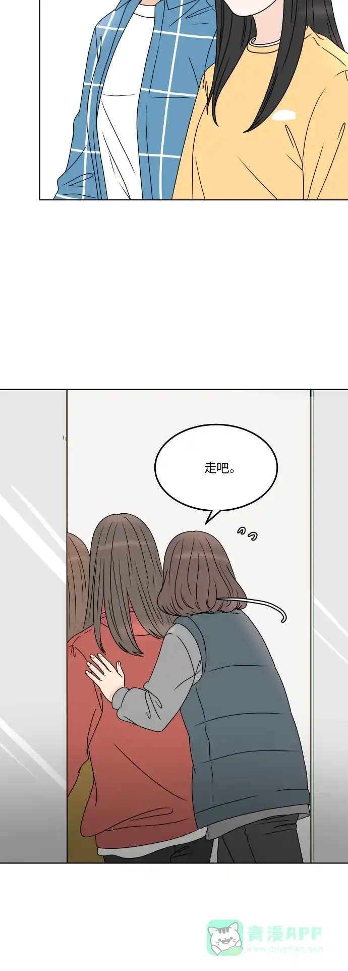 30分钟浪漫路 [第179话] 再也不会哭泣 第19页