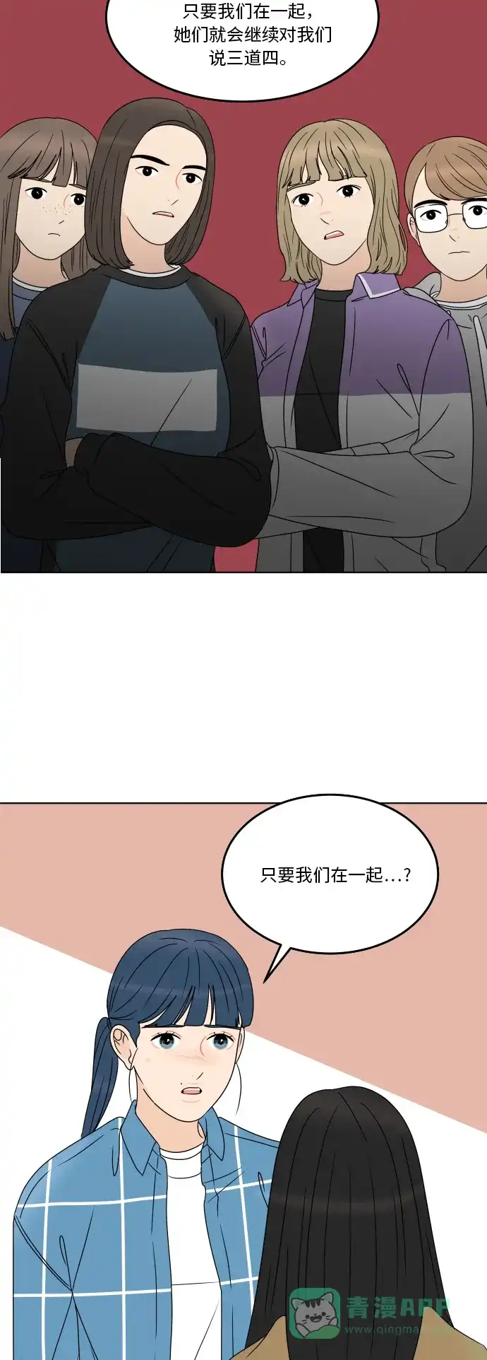 30分钟浪漫路 [第179话] 再也不会哭泣 第24页