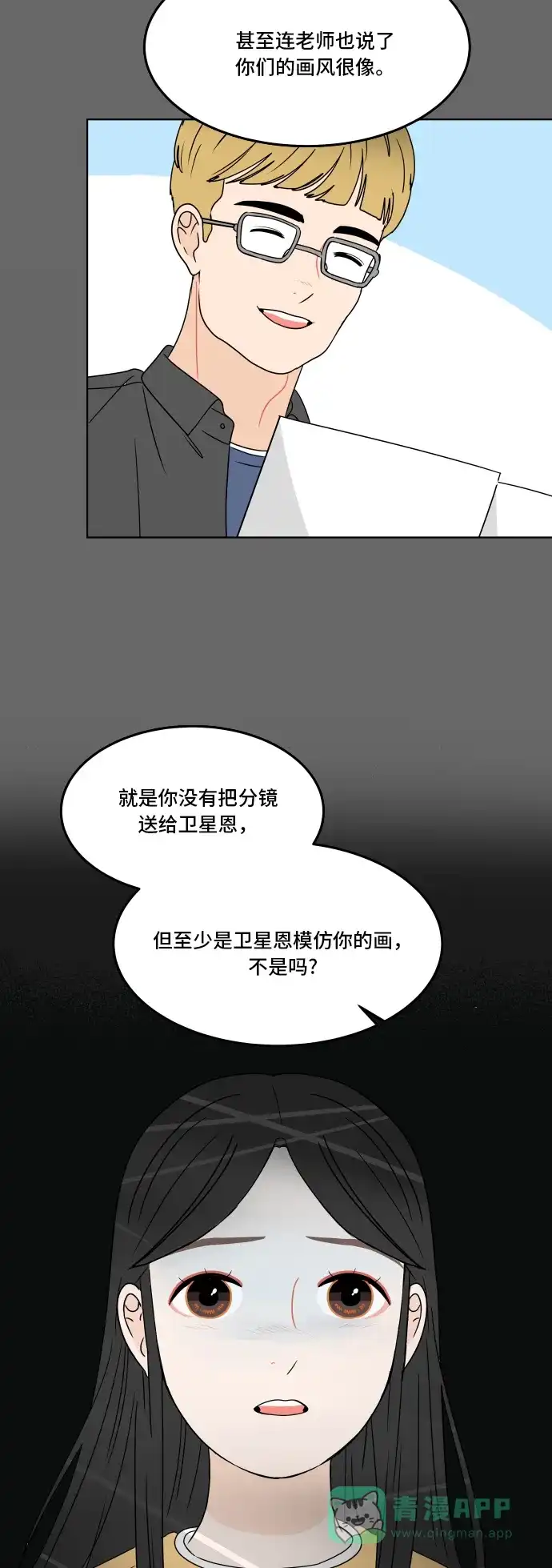 30分钟浪漫路 [第179话] 再也不会哭泣 第14页