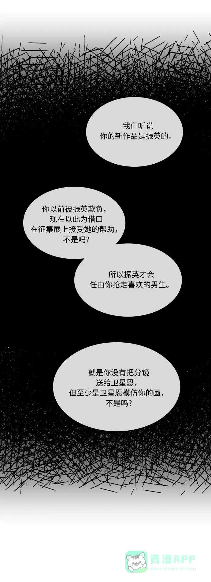 30分钟浪漫路 [第179话] 再也不会哭泣 第53页
