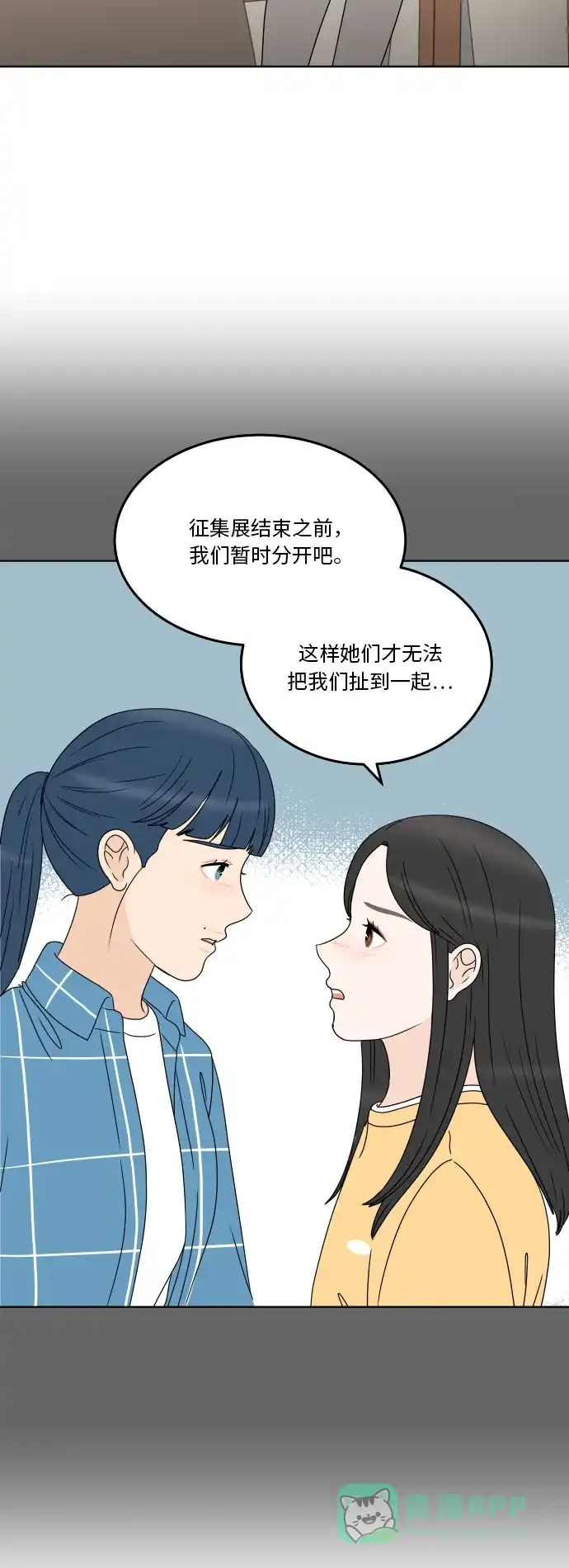 30分钟浪漫路 [第179话] 再也不会哭泣 第48页