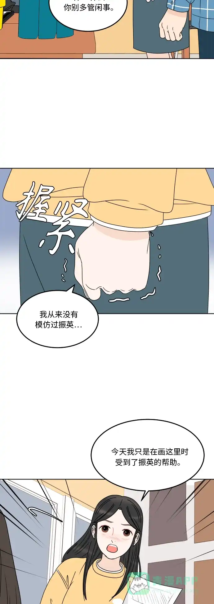 30分钟浪漫路 [第179话] 再也不会哭泣 第38页