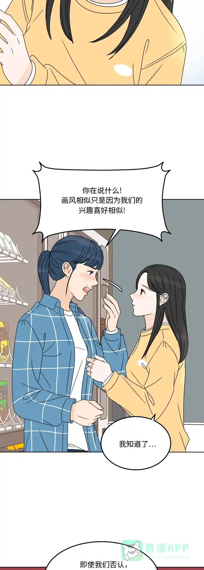 30分钟浪漫路 [第179话] 再也不会哭泣 第23页