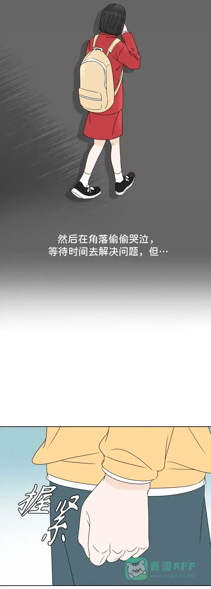 30分钟浪漫路 [第179话] 再也不会哭泣 第26页