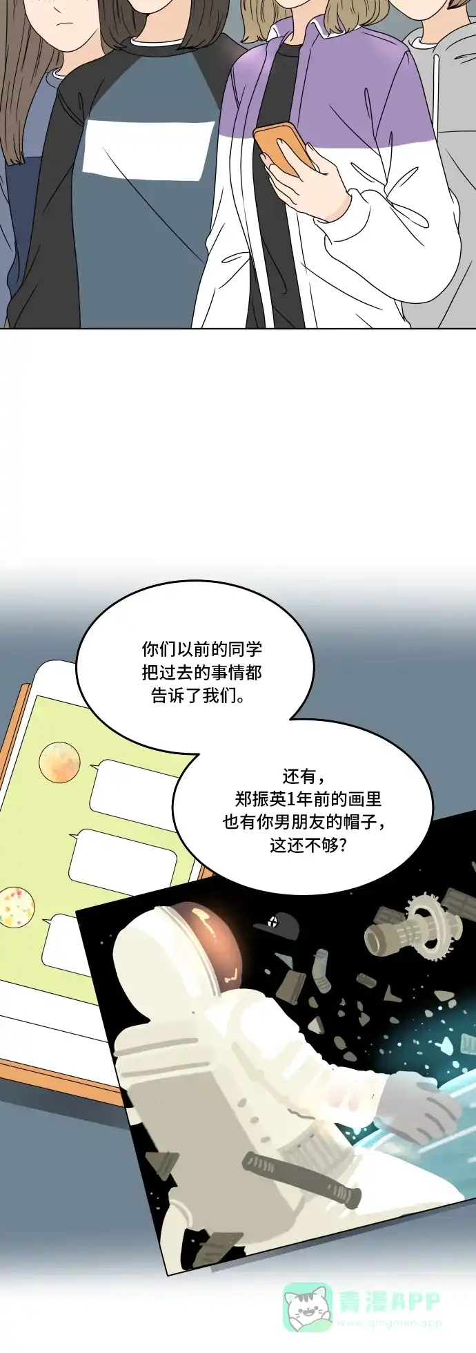 30分钟浪漫路 [第179话] 再也不会哭泣 第4页