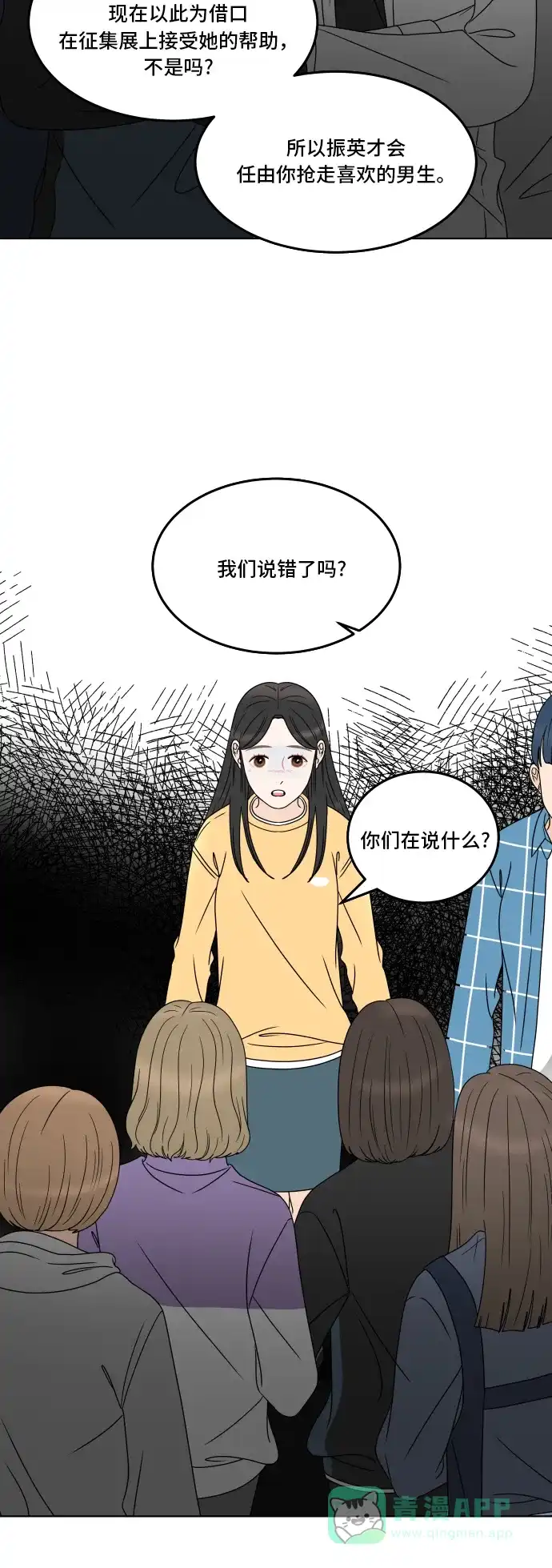 30分钟浪漫路 [第179话] 再也不会哭泣 第2页