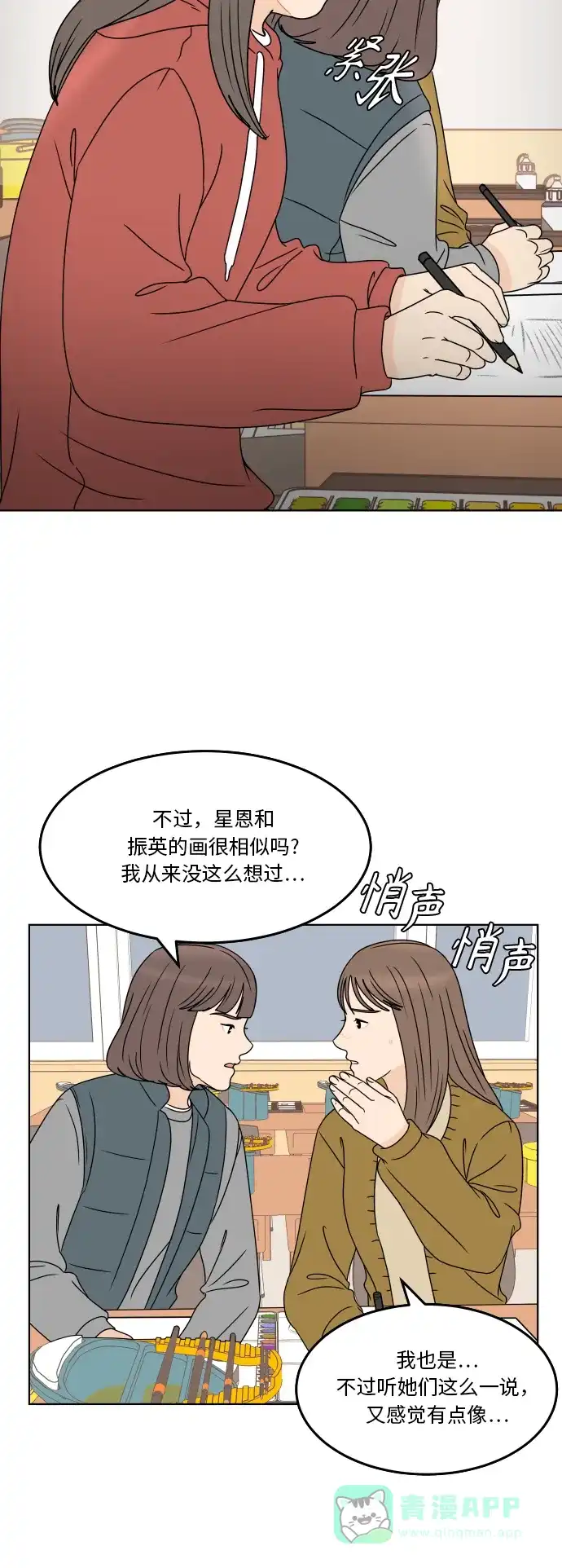 30分钟浪漫路 [第179话] 再也不会哭泣 第30页