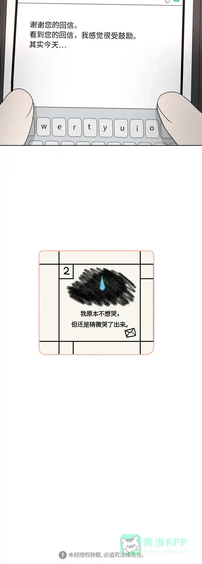 30分钟浪漫路 [第179话] 再也不会哭泣 第64页