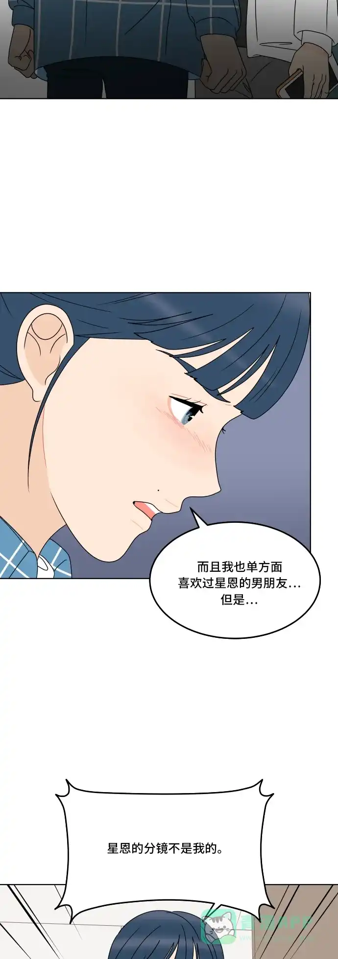30分钟浪漫路 [第179话] 再也不会哭泣 第8页