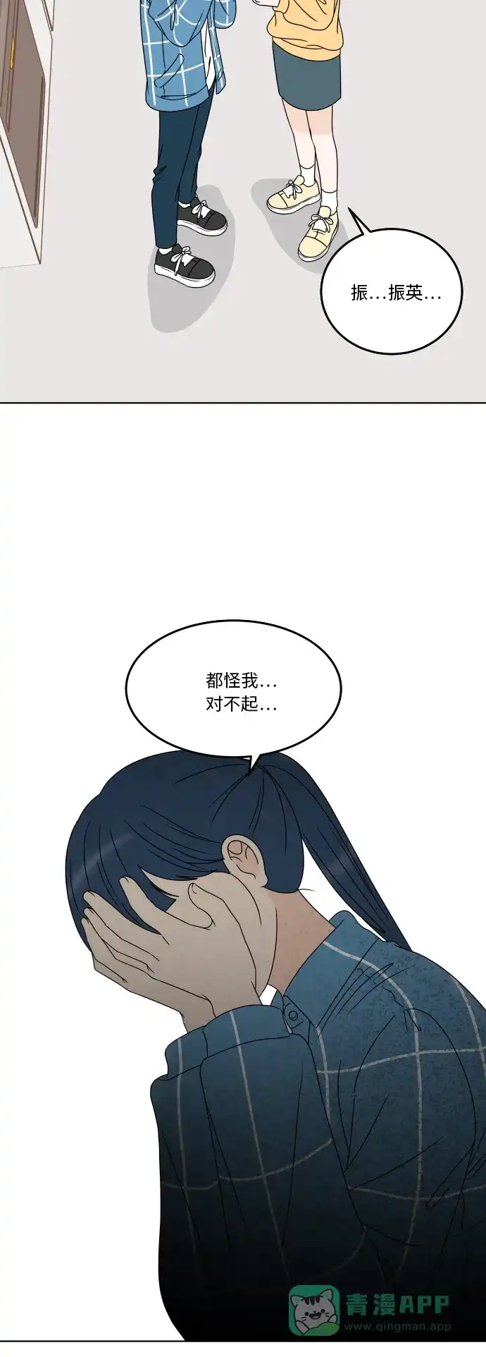 30分钟浪漫路 [第179话] 再也不会哭泣 第21页