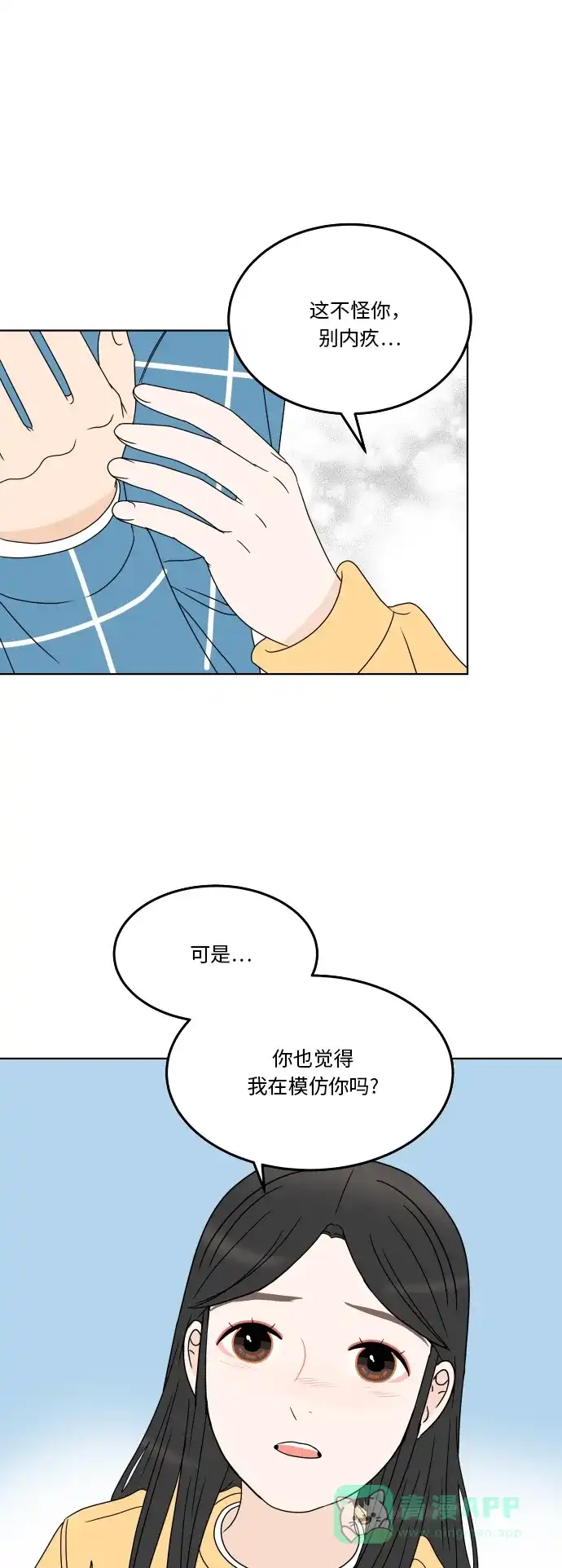 30分钟浪漫路 [第179话] 再也不会哭泣 第22页